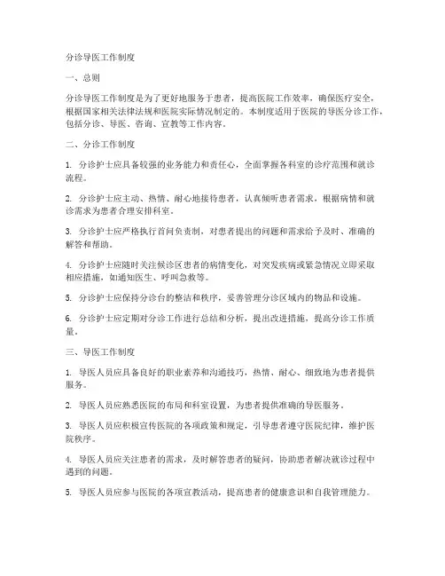分诊导医工作制度