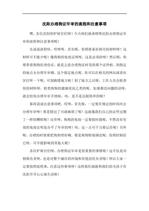 沈阳办理狗证年审的流程和注意事项
