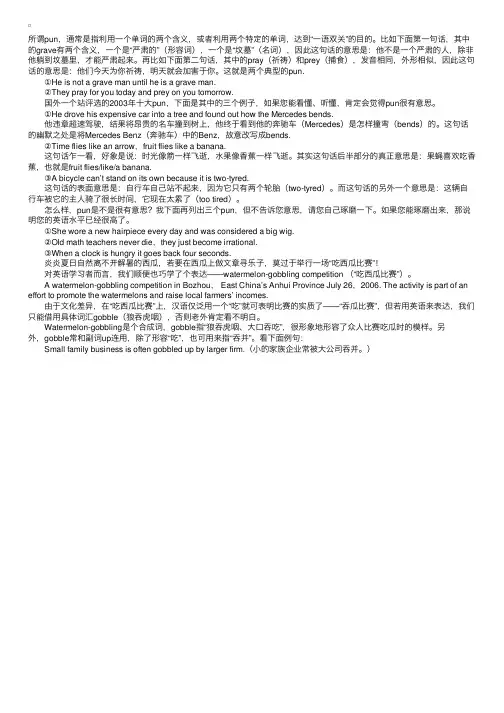 学俚语记单词：英文中有趣的双关语