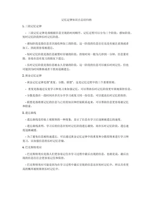 记忆定律知识点总结归纳