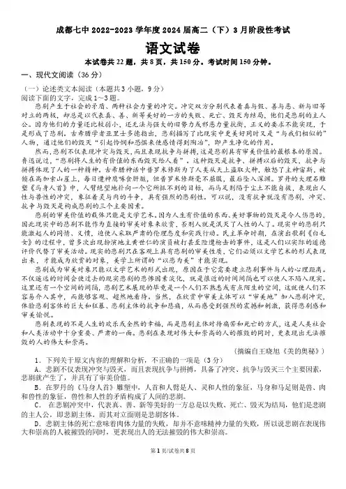 四川省成都市第七中学2022-2023学年高二下学期3月月考语文试题