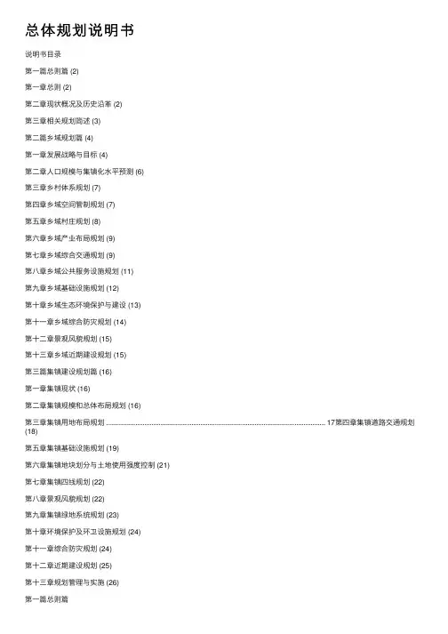 总体规划说明书