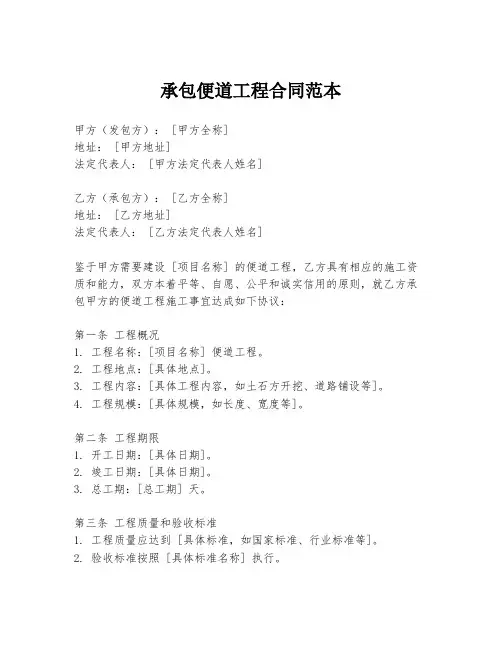 承包便道工程合同范本