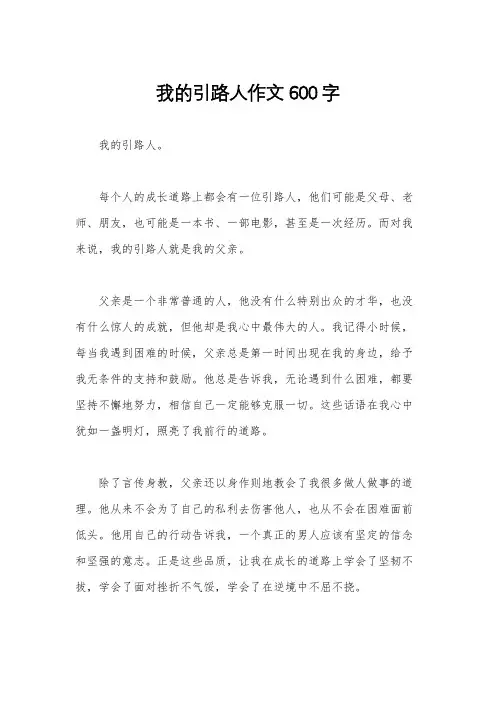 我的引路人作文600字