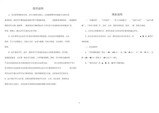 小学生综合素质评价手册范本