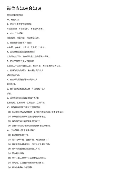岗位应知应会知识
