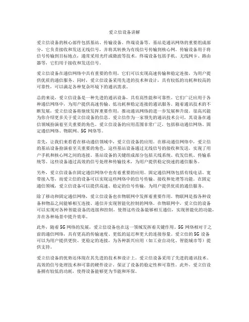 爱立信设备讲解