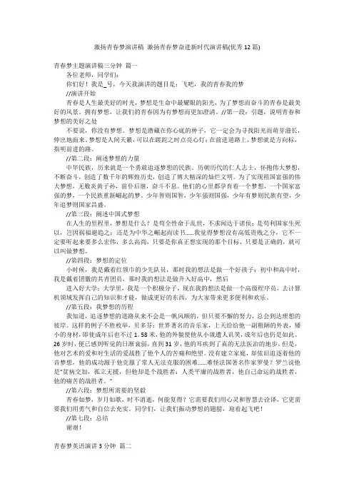 激扬青春梦演讲稿 激扬青春梦奋进新时代演讲稿(优秀12篇)