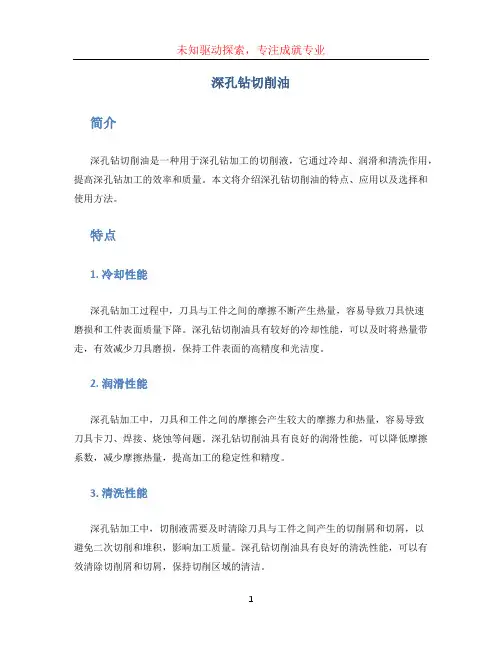 深孔钻切削油