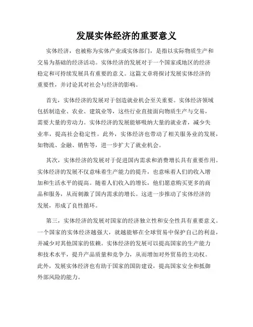 发展实体经济的重要意义