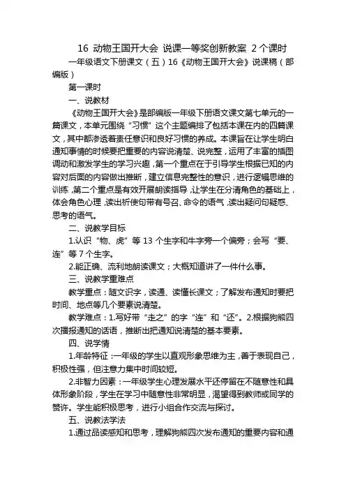 16 动物王国开大会 说课一等奖创新教案 2个课时