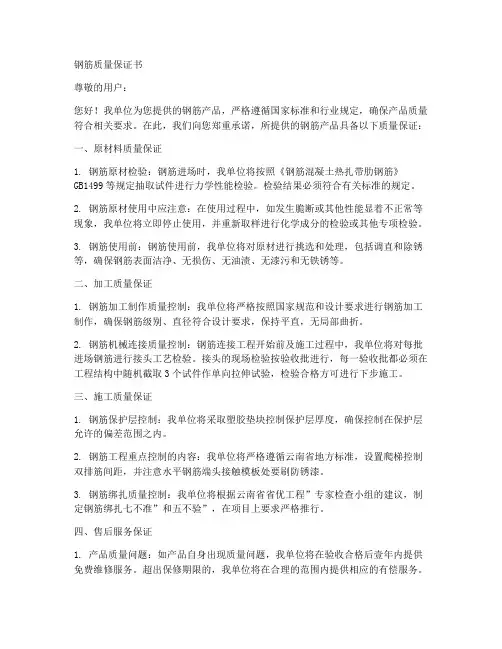钢筋质量保证书盖章