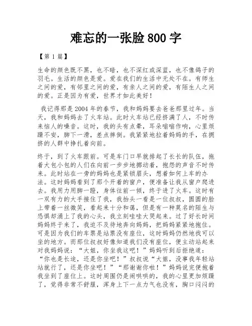 难忘的一张脸800字
