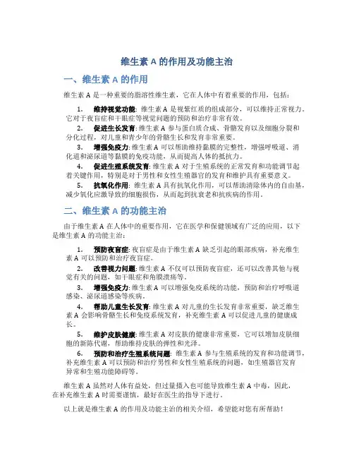 维他命a的作用及功能主治是什么