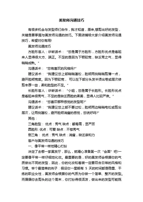 美发师沟通技巧