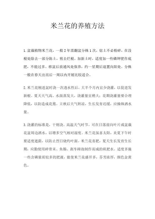 米兰花的养殖方法