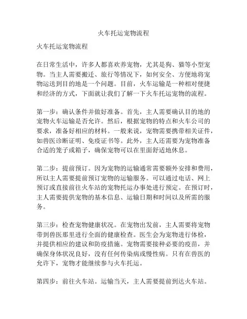 火车托运宠物流程