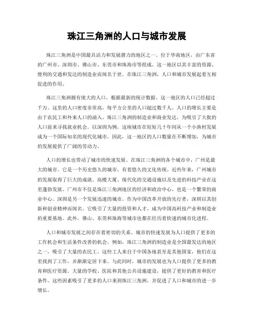 珠江三角洲的人口与城市发展