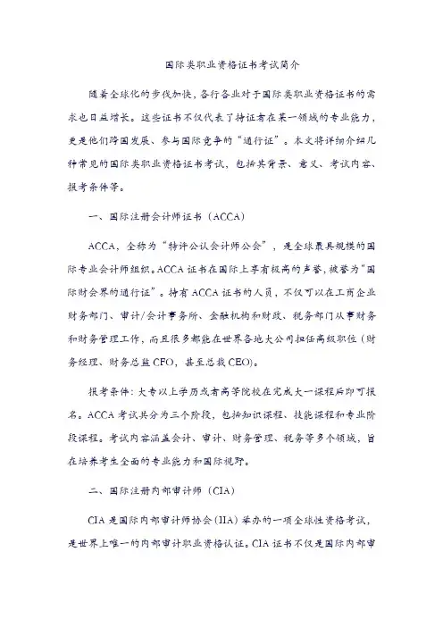 国际类职业资格证书考试