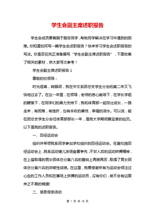 学生会副主席述职报告