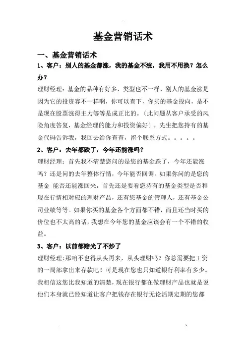 基金及基金定投营销话术