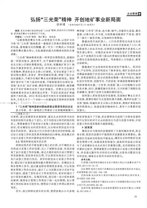 弘扬“三光荣”精神开创地矿事业新局面
