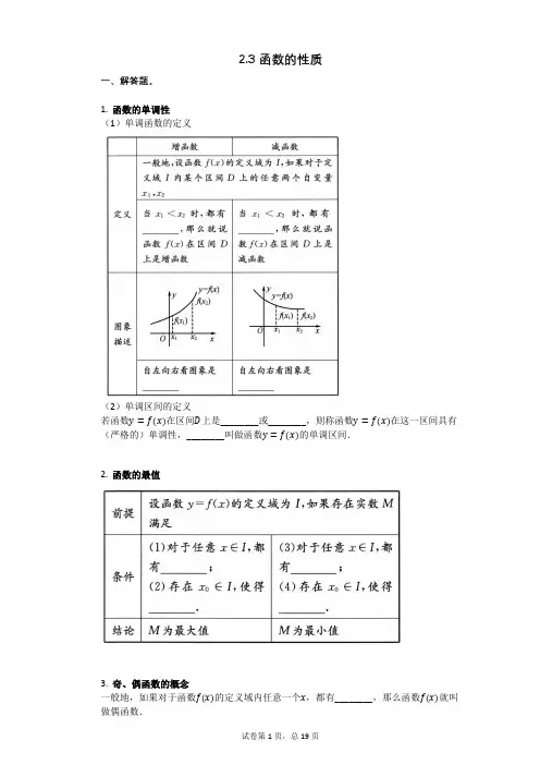 高三复习数学23_函数的性质(有答案)