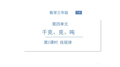 三年级下册数学课件 第2课时 找规律 北师大版 (共14张PPT)