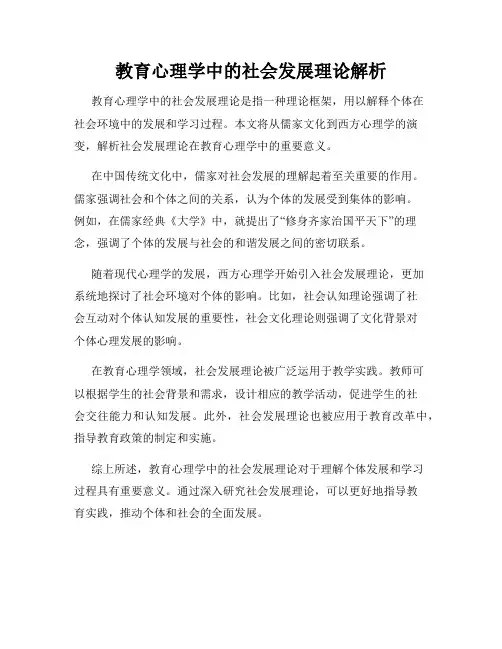 教育心理学中的社会发展理论解析