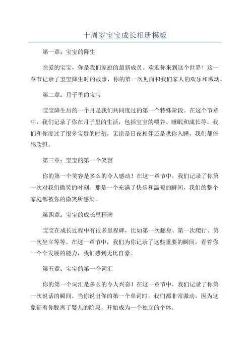 十周岁宝宝成长相册模板