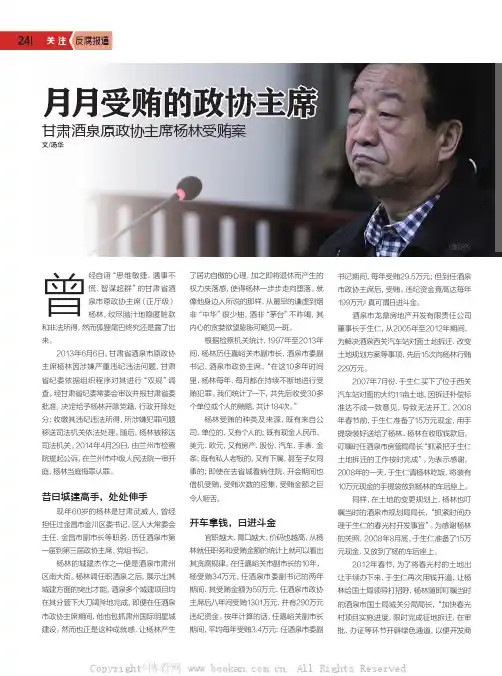 月月受贿的政协主席