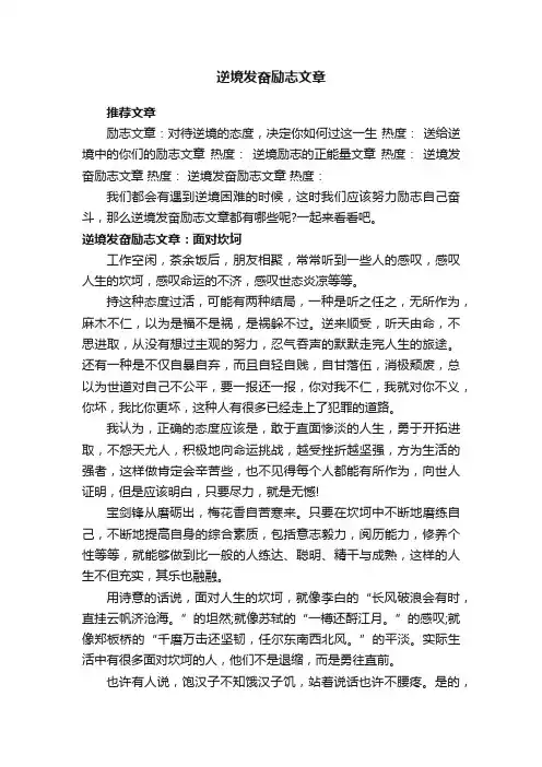 逆境发奋励志文章