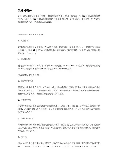 酒店装修预算清单_1
