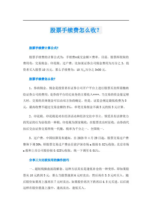 股票手续费怎么收？