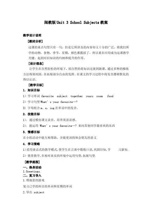 闽教版小学英语四年级下册Unit3SchoolSubjects教案5