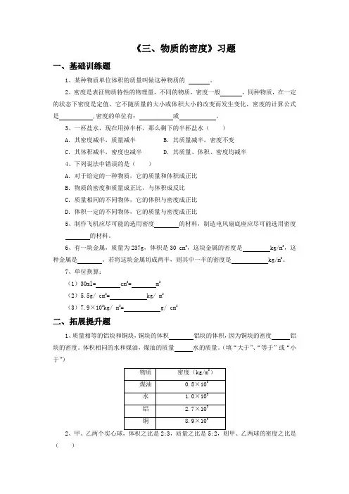 苏科版八年级物理下册 物质的密度练习题1