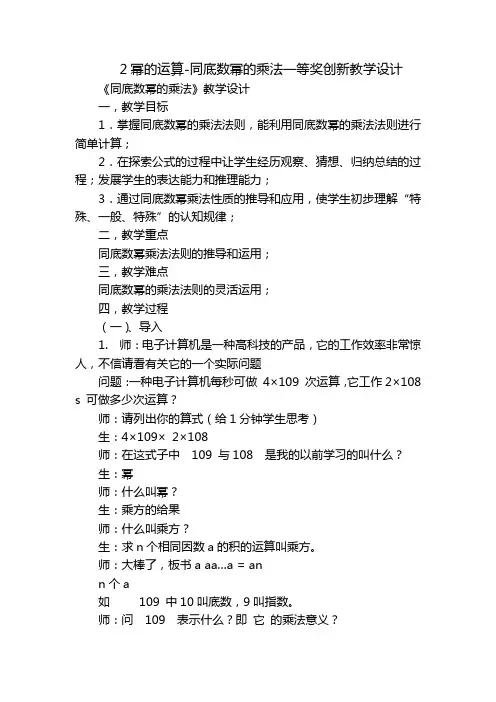2幂的运算-同底数幂的乘法一等奖创新教学设计