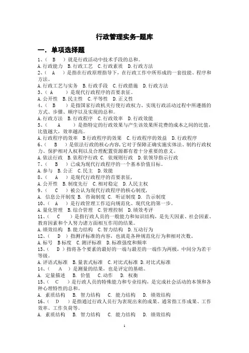 行政管理实务-题库