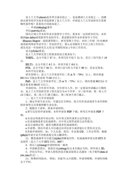 昆士兰大学研究生申请条件
