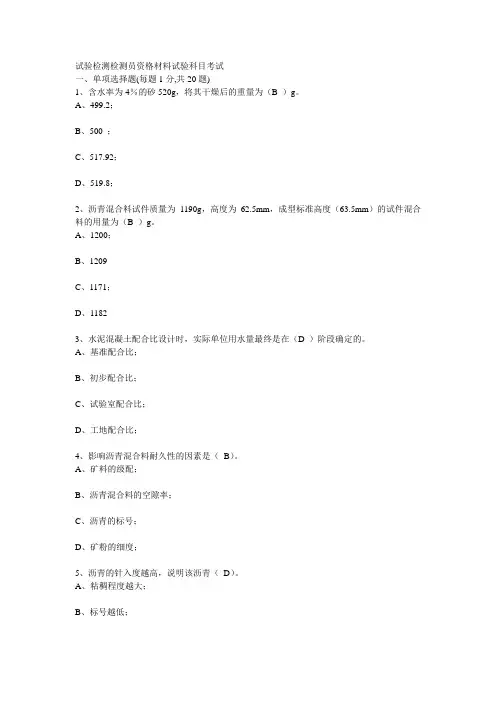 2011公路水运检测员考试习题及答案 习题9
