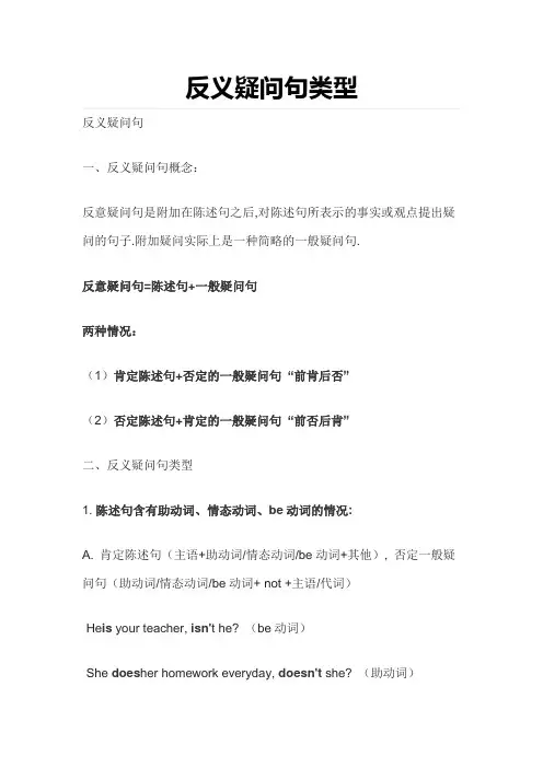 反义疑问句的类型