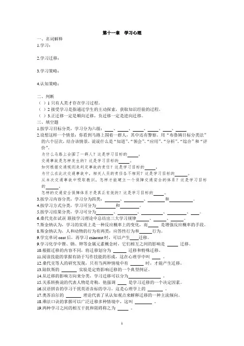 【精品】XX大学《心理学》第十一章 学习心理习题附参考答案