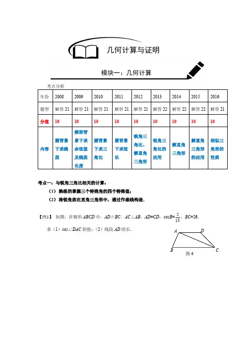 沪教版 九年级一模冲刺复习讲义 第3讲 几何计算与证明(学生版)