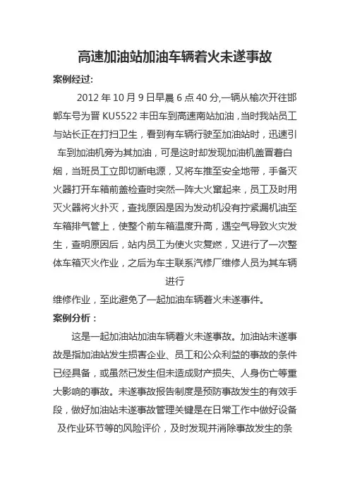 未遂事故报告