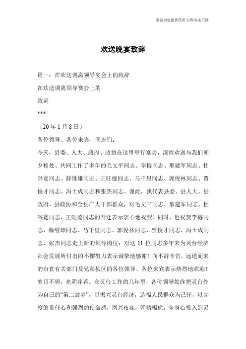 欢送晚宴致辞
