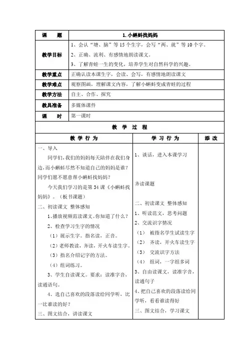 部编版二年级上册语文第一单元表格式教案