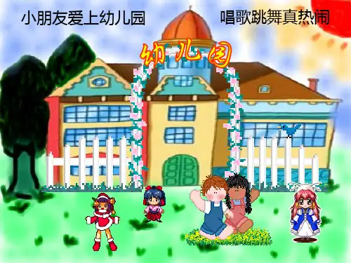 小班数学公开课《一和许多》PPT课件(幼儿园PPT课件)