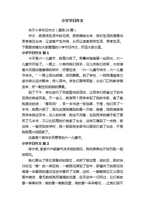 小学节日作文