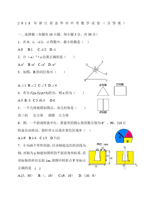 金华中考数学有答案