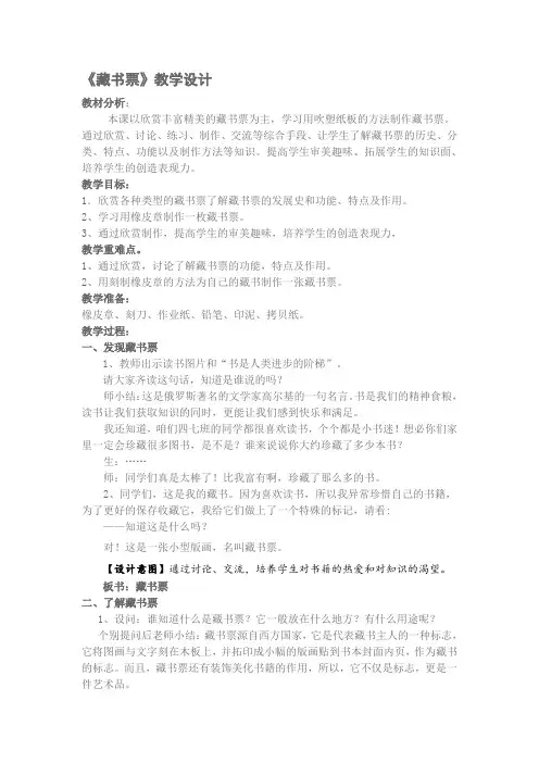江苏凤凰少年儿童出版社小学美术五年级下册 第课 藏书票-国赛一等奖